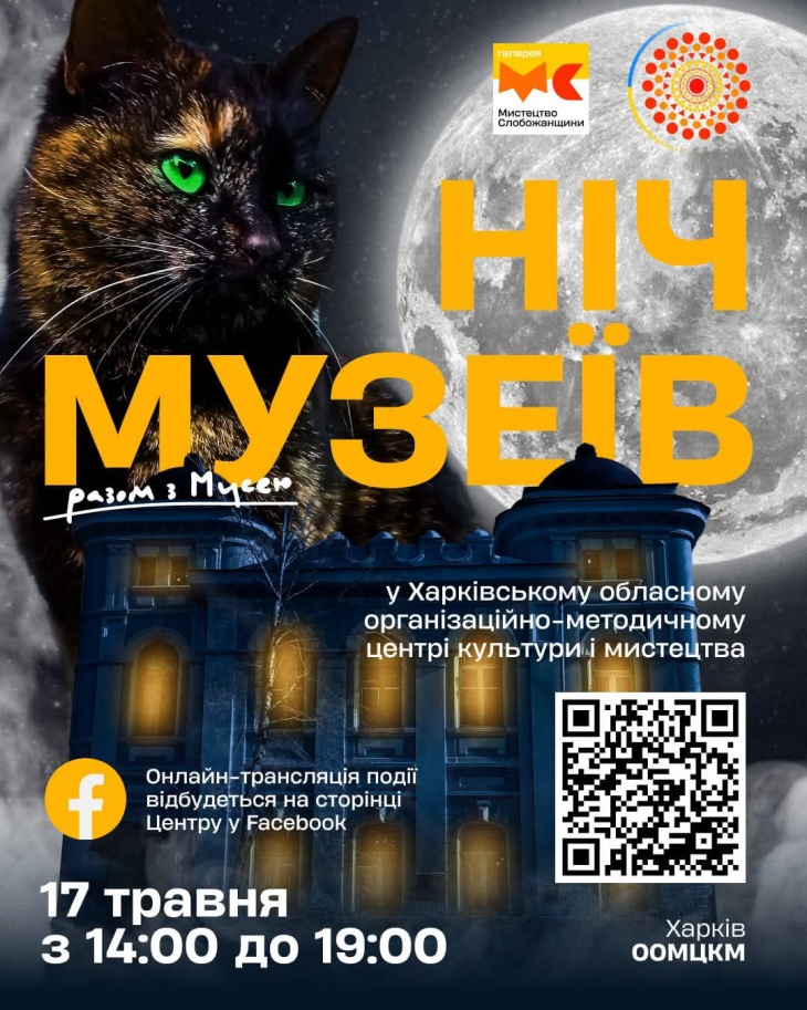 «Ночь музеев» в Харьковском областном центре культуры и искусства «Ночь музеев» в Харьковском областном центре культуры и искусства