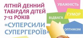 Літні денні табори на базі школи Квінта