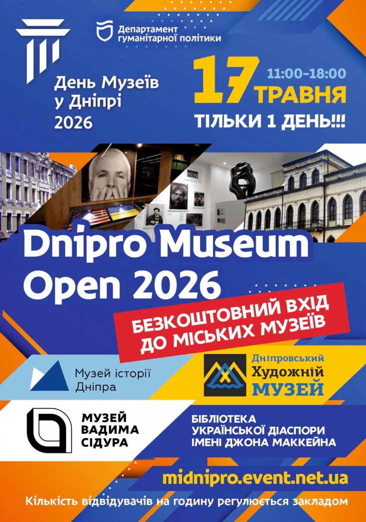 Ніч музеїв у Дніпрі