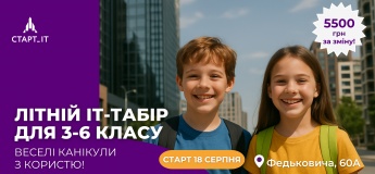 Літній ІТ табір для 8-11 років