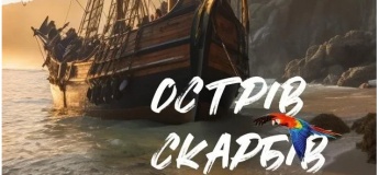 Пригодницький трилер "Острів скарбів"