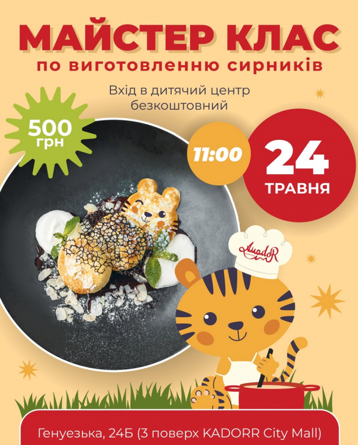 Мастер-класс по приготовлению сырников Мастер-класс по приготовлению сырников