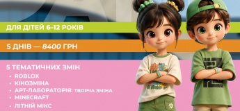 LEOCAMP: тематичний літній табір