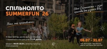 SUMMERFUN`26. Спільноліто у Спільношколі