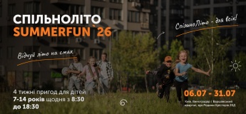 SUMMERFUN`26. Спільноліто у Спільношколі