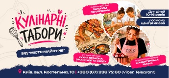 Кулинарные лагеря от Город Мастеров
