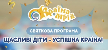 День захисту дітей в «Країні Мрій»