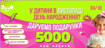 Pre-Birthday вечеринка