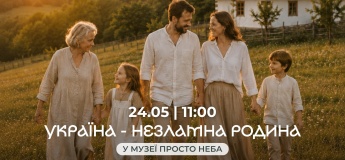 Родинне свято в Музеї просто неба