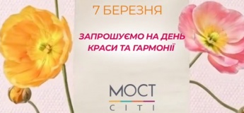 Розважальна програма у МОСТ-сіті