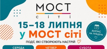 Розважальна програма у МОСТ-сіті