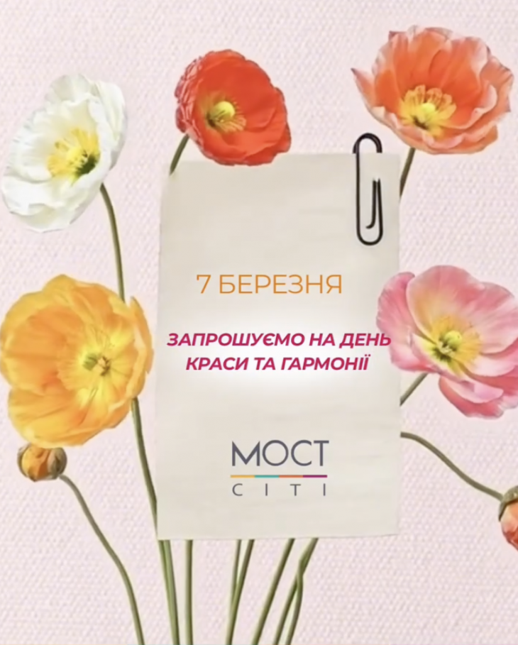 Розважальна програма у МОСТ-сіті