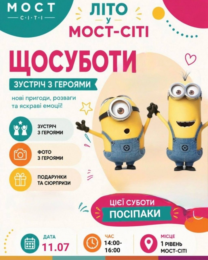 Розважальна програма у МОСТ-сіті