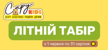 Летний лагерь CAPY CAMP