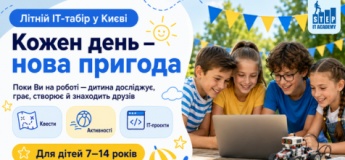 Летний городской IT-лагерь в Киеве
