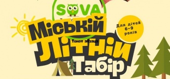 Денний літній табір