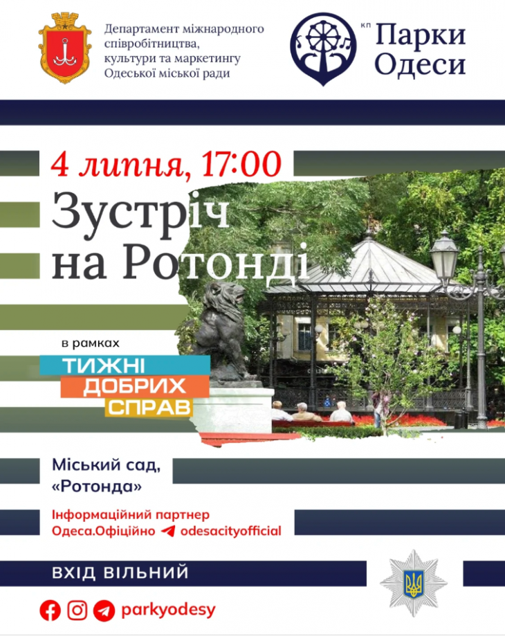 Вечір на Ротонді Вечір на Ротонді