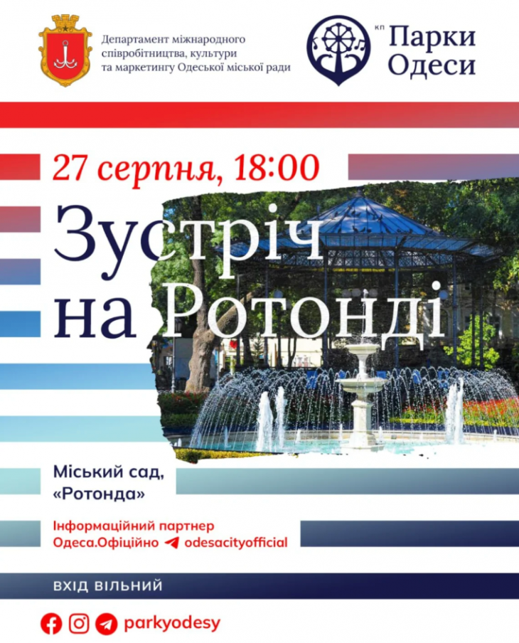Вечір на Ротонді