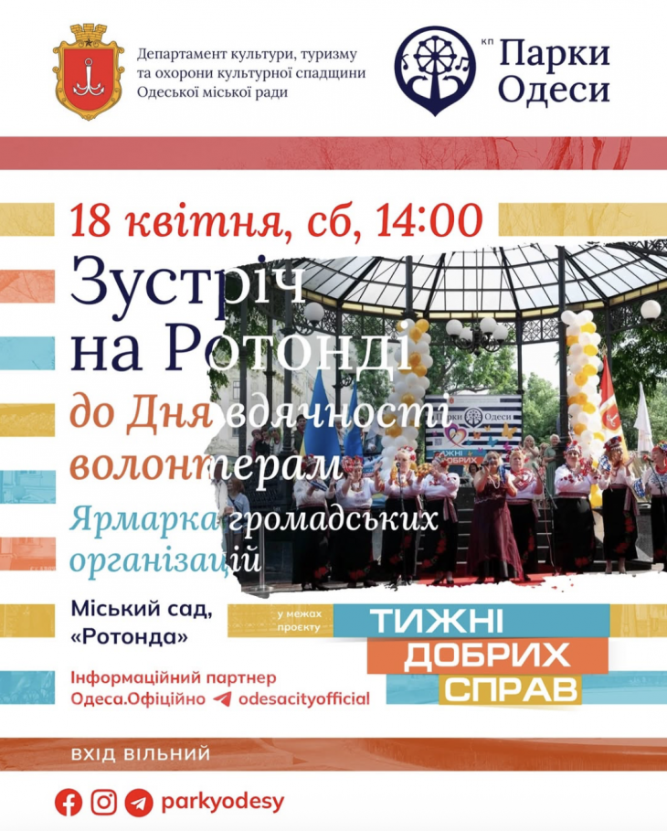 Встреча на Ротонде