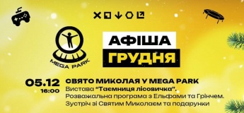 Афіша MEGA PARK