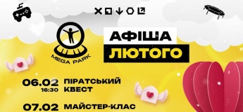 Афіша MEGA PARK