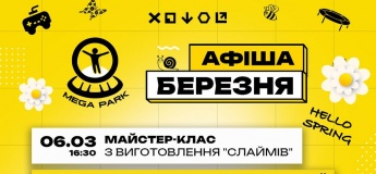 Афіша MEGA PARK