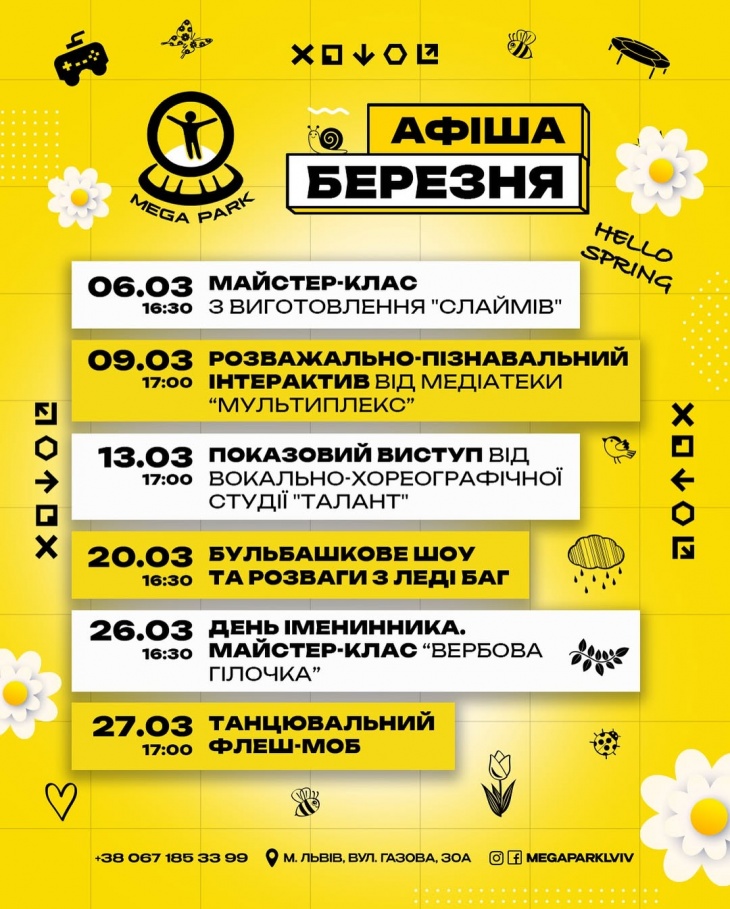 Афіша MEGA PARK