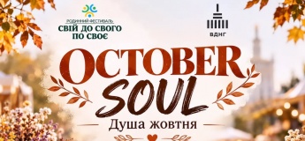 Теплий осінній фестиваль "Свій до Свого по Своє"