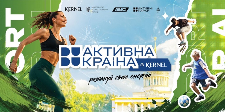 "Активна країна" з Кернел"