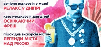 Літо у Музеї історії Дніпра