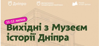 Літо у Музеї історії Дніпра