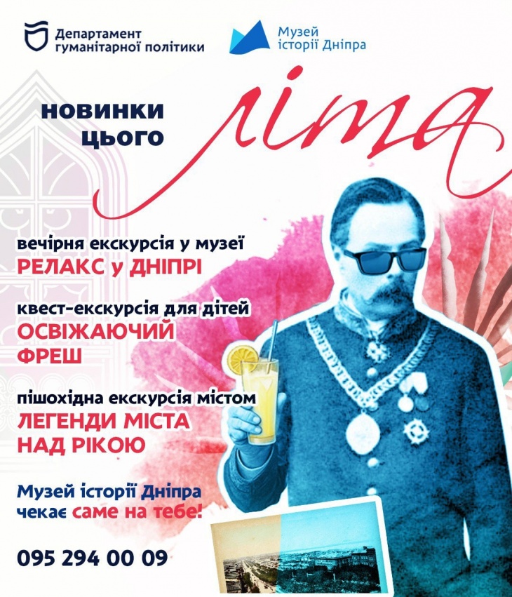 Лето в Музее истории Днепра Лето в Музее истории Днепра