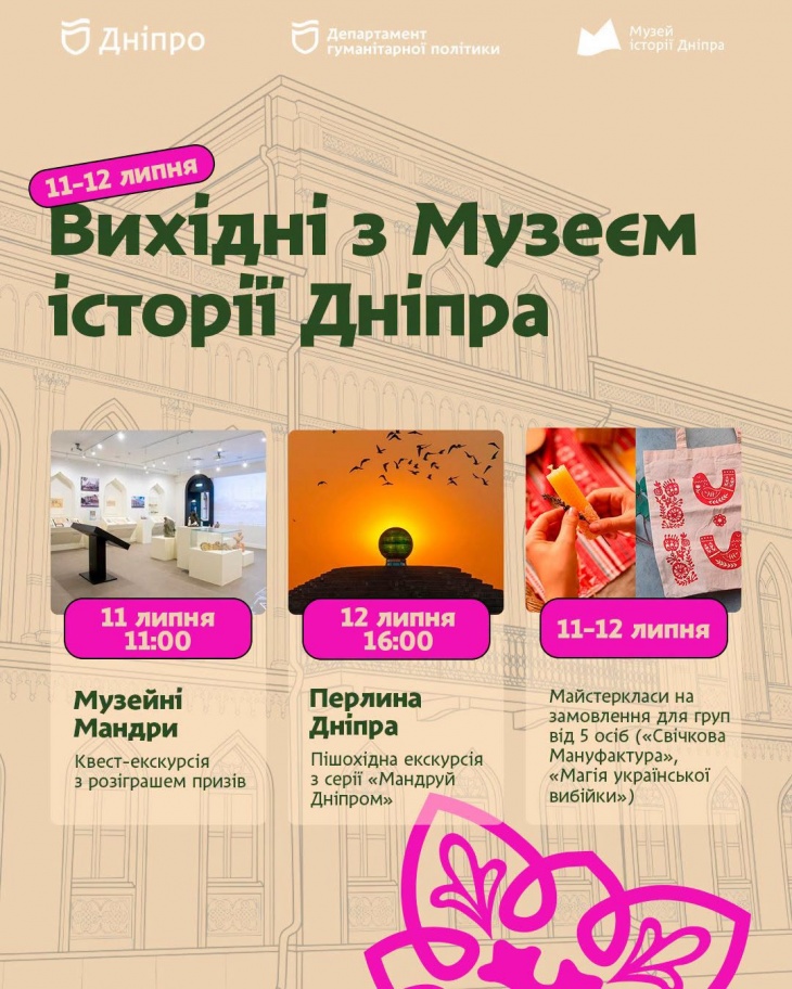 Літо у Музеї історії Дніпра Літо у Музеї історії Дніпра