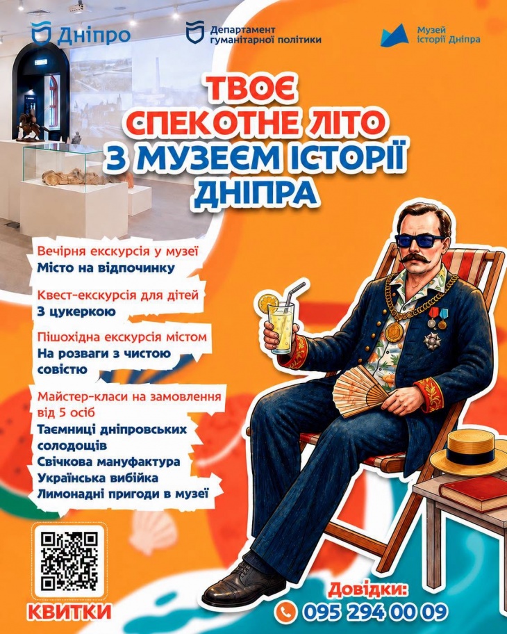 Літо у Музеї історії Дніпра Літо у Музеї історії Дніпра