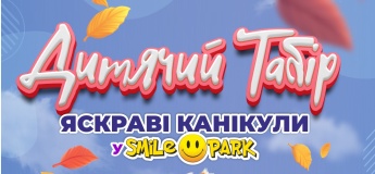 Яркие каникулы в SMILE PARK!
