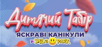 Яскраві канікули у SMILE PARK!