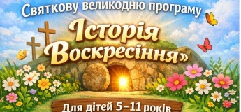 Весела та пізнавальна ігрова програма