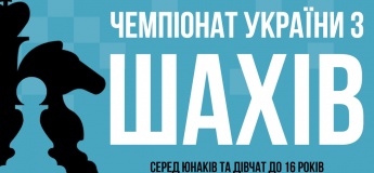 Чемпіонат України з шахів