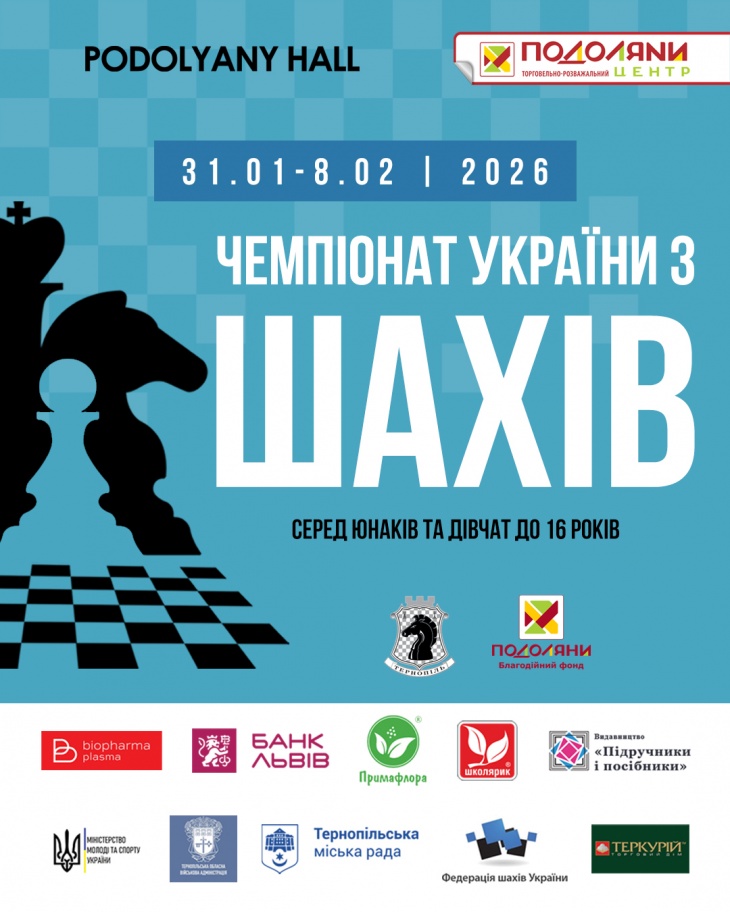 Чемпіонат України з шахів