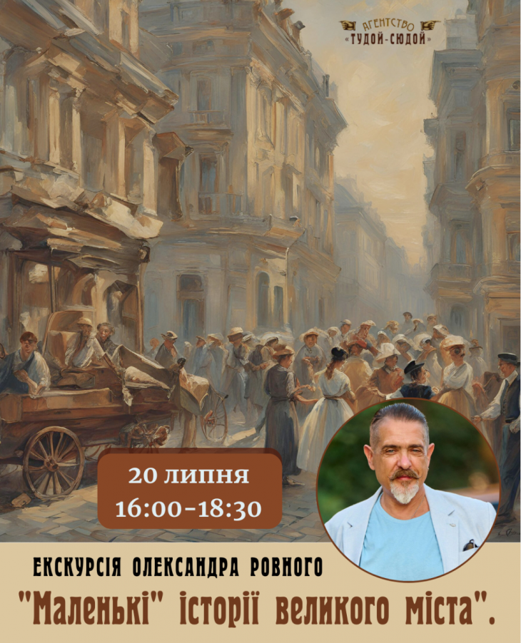 "Маленькі" історії великого міста "Маленькі" історії великого міста