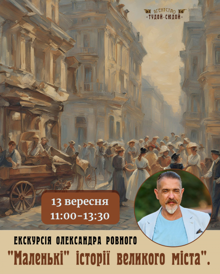 "Маленькі" історії великого міста "Маленькі" історії великого міста
