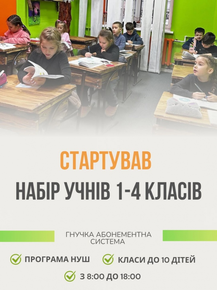 Набор у 1-4 класс в школу Эко Клуб "ЮМИ»