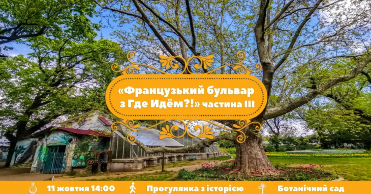 Экскурсия "Французский бульвар" часть 3