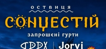 Культурно-мистецький захід "СонцеСтій"