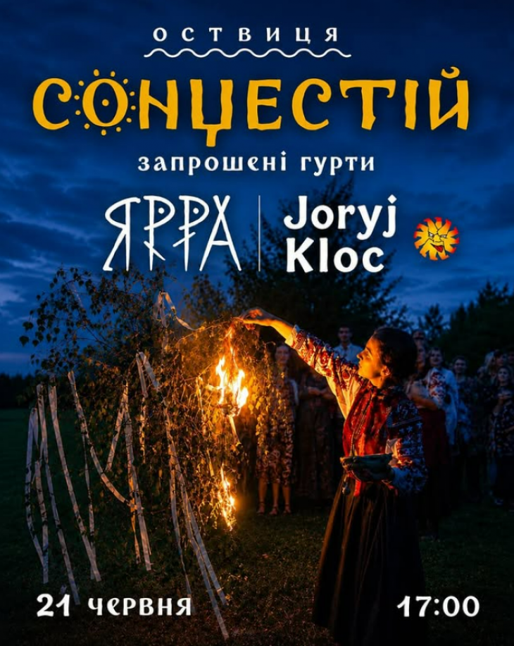 Культурно-мистецький захід "СонцеСтій" Культурно-мистецький захід "СонцеСтій"