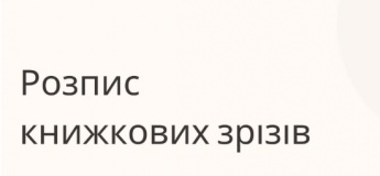 Майстер-клас з розпису книжкових зрізів