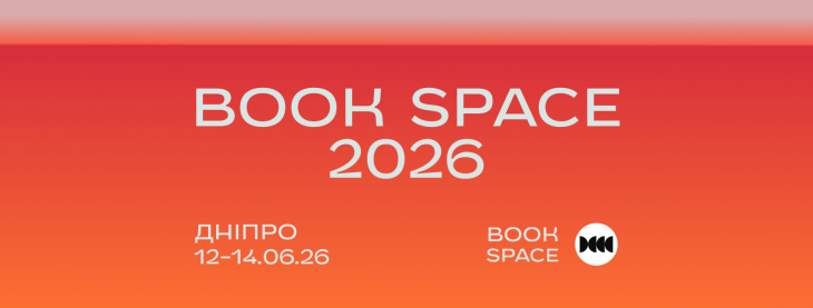 Міжнародний книжковий фестиваль Book Space Міжнародний книжковий фестиваль Book Space