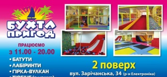Святкуємо день народження у Бухті пригод