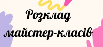 Розклад майстер-класів на тиждень у  KOLIR ART STUDIO