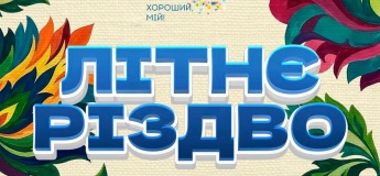 Летнее Рождество в ТРЦ "РайON"